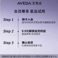 💚AVEDA 艾梵达植愈修护真芯发膜 10ml，先试后买太香啦！