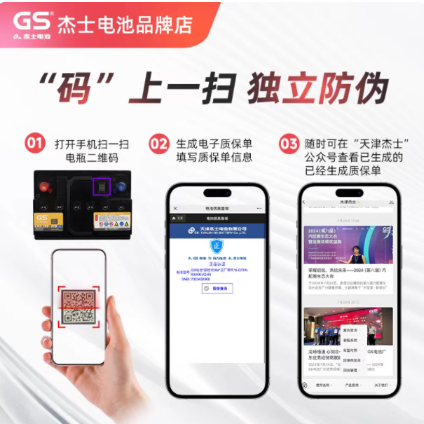 🚗丰田混动车主必看！GS 杰士统一蓄电池超给力