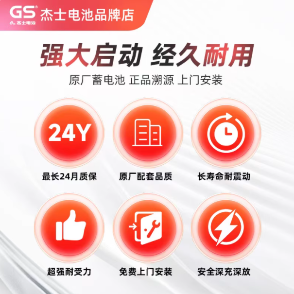 GS 杰士统一蓄电池 345LN1：丰田混动车型的理想之选