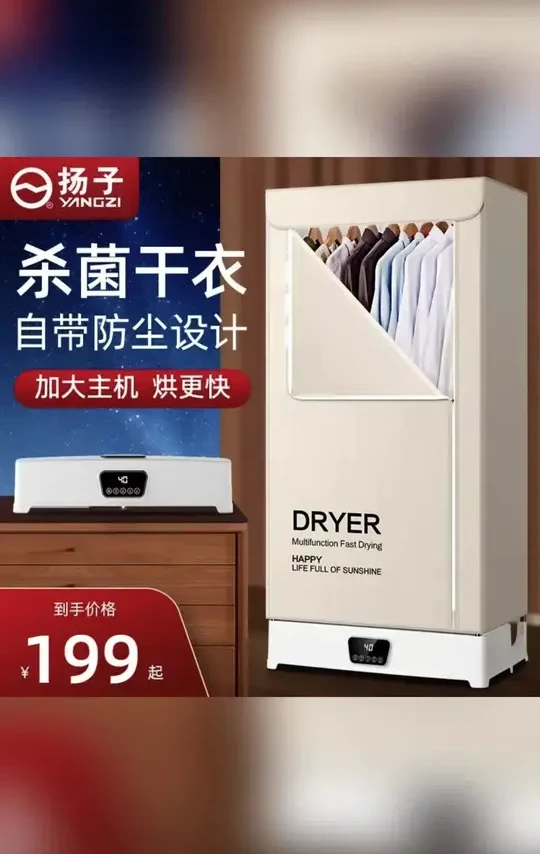 #扬子杀菌干衣机 #防尘设计干衣机 YANGZI/扬子折叠烘干机家用小型烘衣宿舍冬天婴儿衣物风干烘衣机#加大主机烘干快 #多功能快速干衣机 #扬子干衣机199起