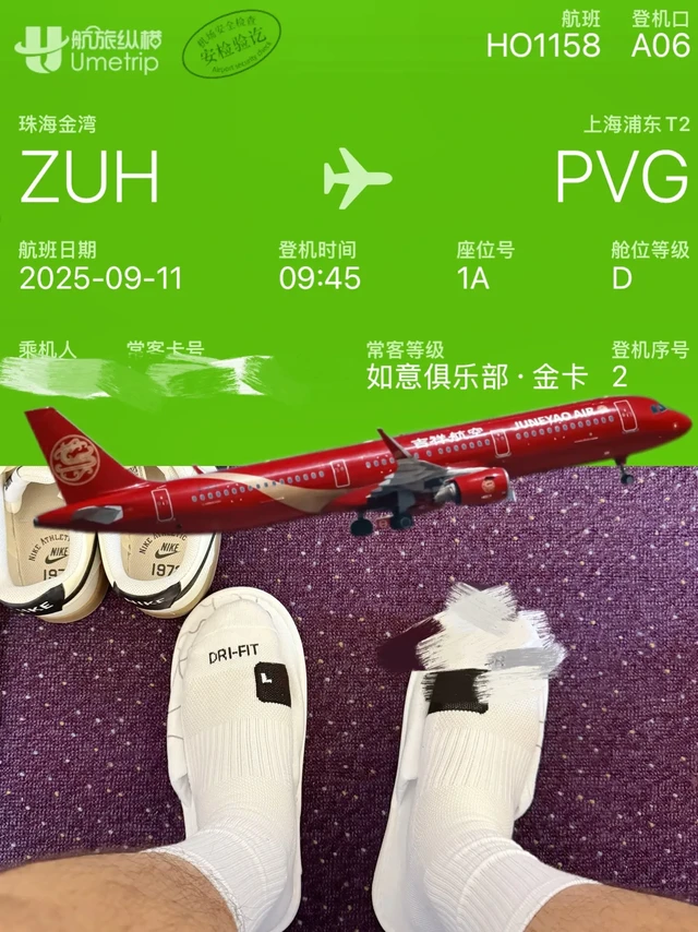 男研✈️日记｜HO1158商务舱再体验。🛫承运方：吉祥航空｜JUNEYAO AIR
航班号及航线：HO1158（ZUH/T1-PVG/T2）
执飞飞机：Airbus 321 CEO ｜B1872｜11