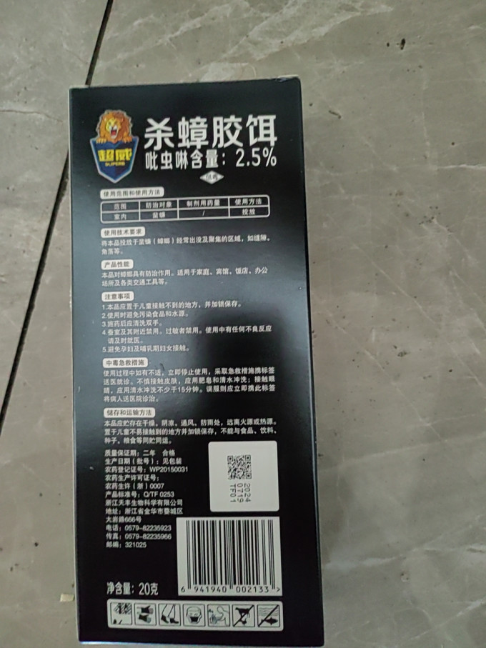 超威灭蟑螂