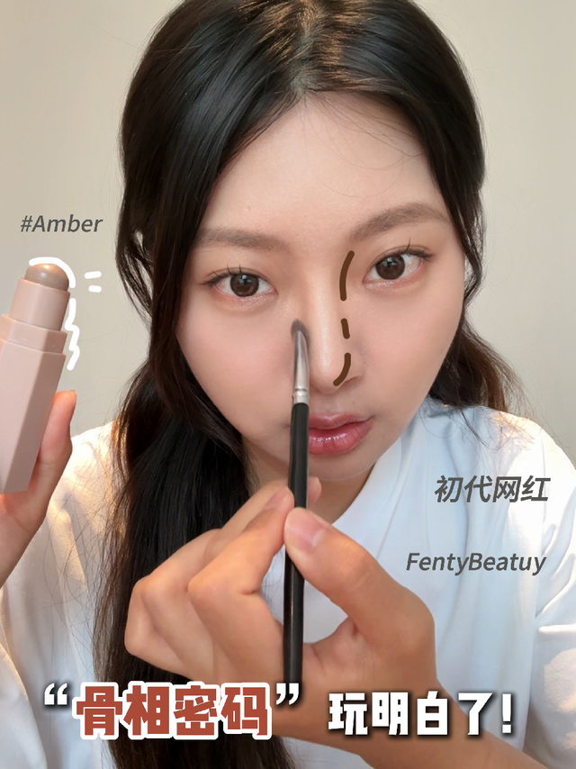 宝藏修容棒！骨相密码算是玩明白了