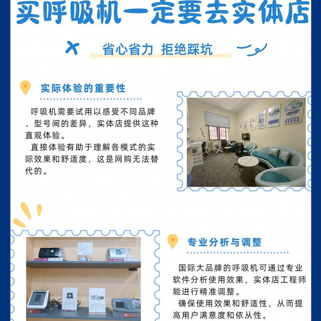 为什么要去实体店购买呼吸机有安全又有保障呢？