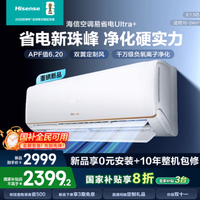 💰省到飞起！海信易省电 Ultra + 空调预售开启