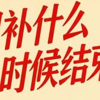 国补系统升级暂时中止，了解最新消息！