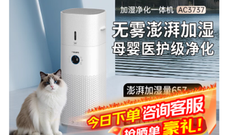 后悔没早点入❗️飞利浦空气净化器加湿一体机太绝了