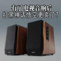 有了家庭影院之后，打黑神话悟空更爽了？漫步者R1700bt+