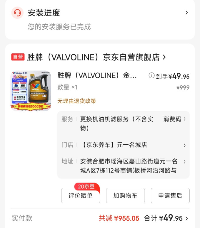 胜牌车用润滑油