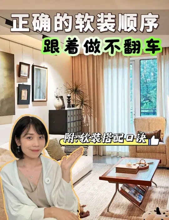 正确的软装搭配顺序
#装修干货 #家居软装搭配 #色彩搭配 #软装搭配#家居软装搭配 #设计分享