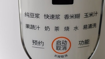 九阳豆浆机：多功能早餐伴侣
