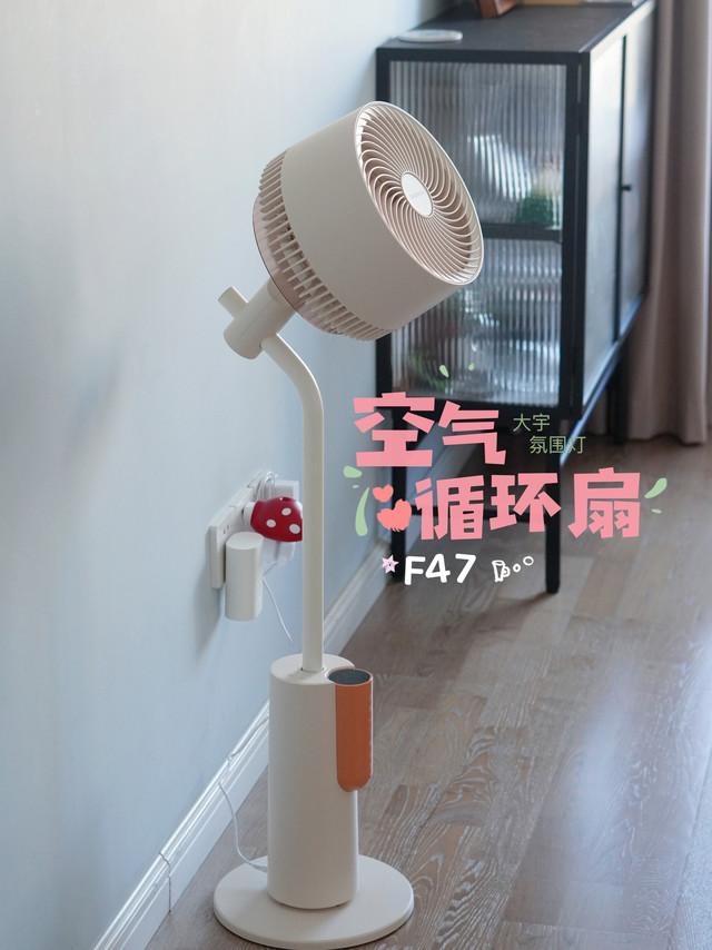 大宇🟠落地灯空气循环扇先来领个淘宝🧧网页链接 家里一直用的巴慕达果岭风扇(在我心里是天花板级别的电风扇啦)所以一直以来都拒绝掉了同类型的所有风扇(以至于大家问的时候,我又不团巴慕达,又没有好的推荐哈哈