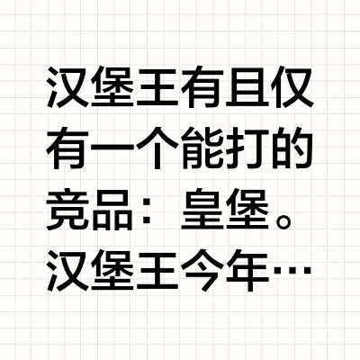 为什么汉堡王（Burger King）在中国市场火不起来？