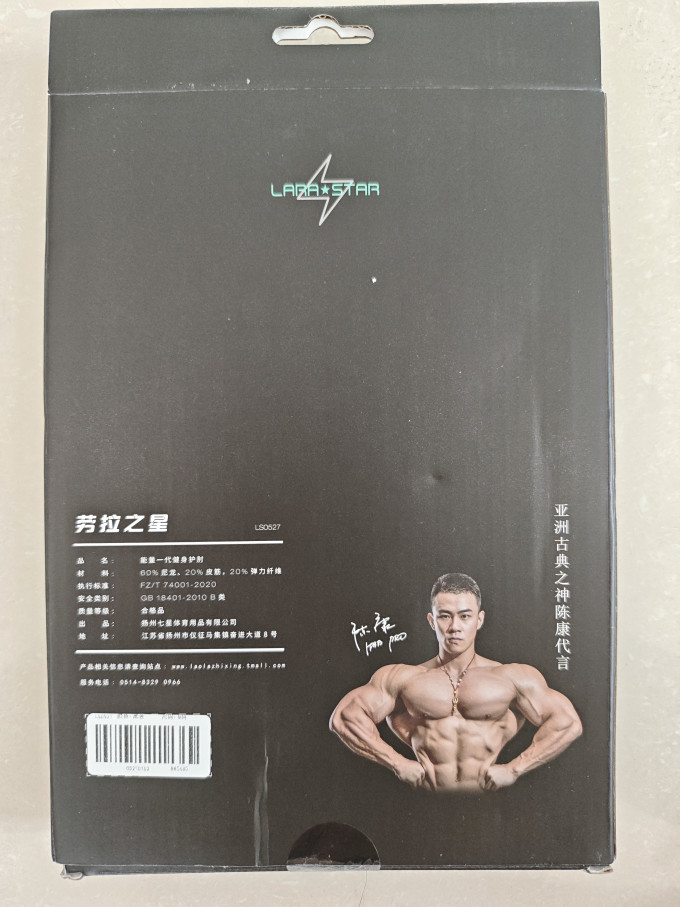 劳拉之星运动护具