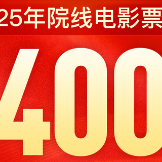 2025年度票房破400亿，前十全是国产电影，比去年早76天！