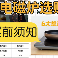 电磁炉哪个牌子好？热门电磁炉多维度数据分析