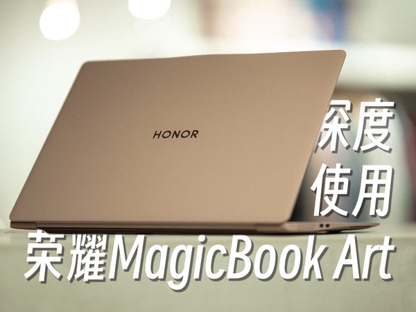 【StarkChan】荣耀MagicBook Art 14 2025深度使用