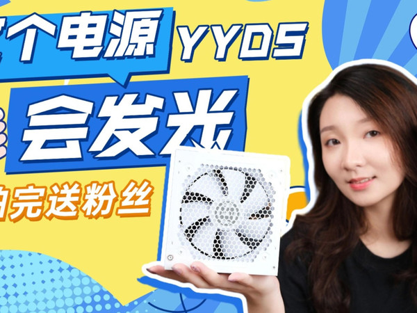 【拍完送粉丝】颜值实力全都有！自带霓虹线的白金电源，艾湃电竞GTR Plus-ARGB 1200MW拆机评测
