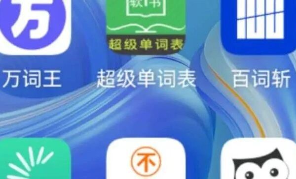 后续来了！4个维度，6款APP，帮你选择最好用的背单词APP。