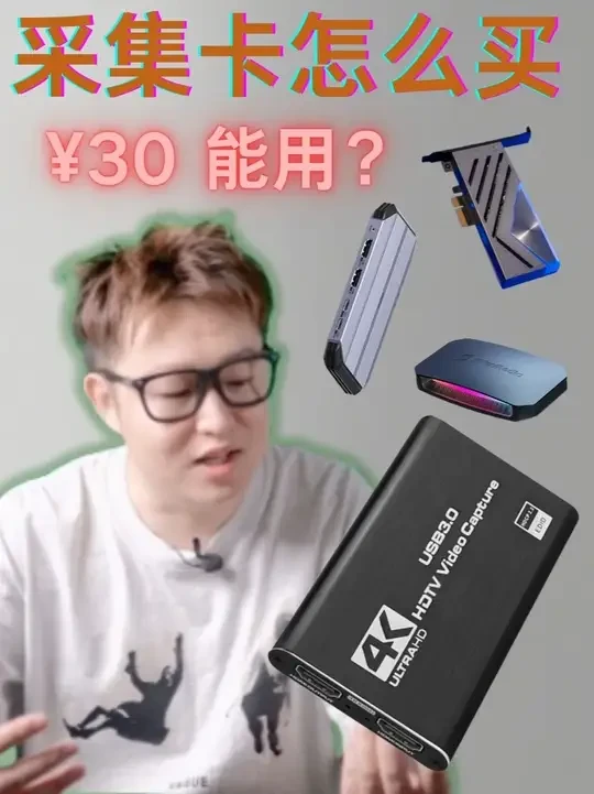 采集卡怎么买？30元采集卡能用？ms2131开箱测评。