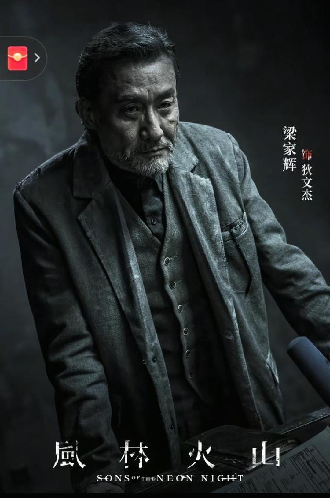 《风林火山》定档国庆：金城武梁家辉携4亿实景港片，影帝暗战引爆美学争议