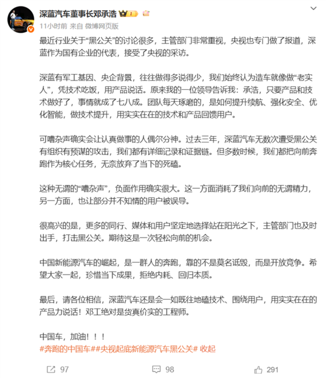 深蓝董事长邓承浩:深蓝有黑公关攻击的详细证据链 但无奈放弃死磕