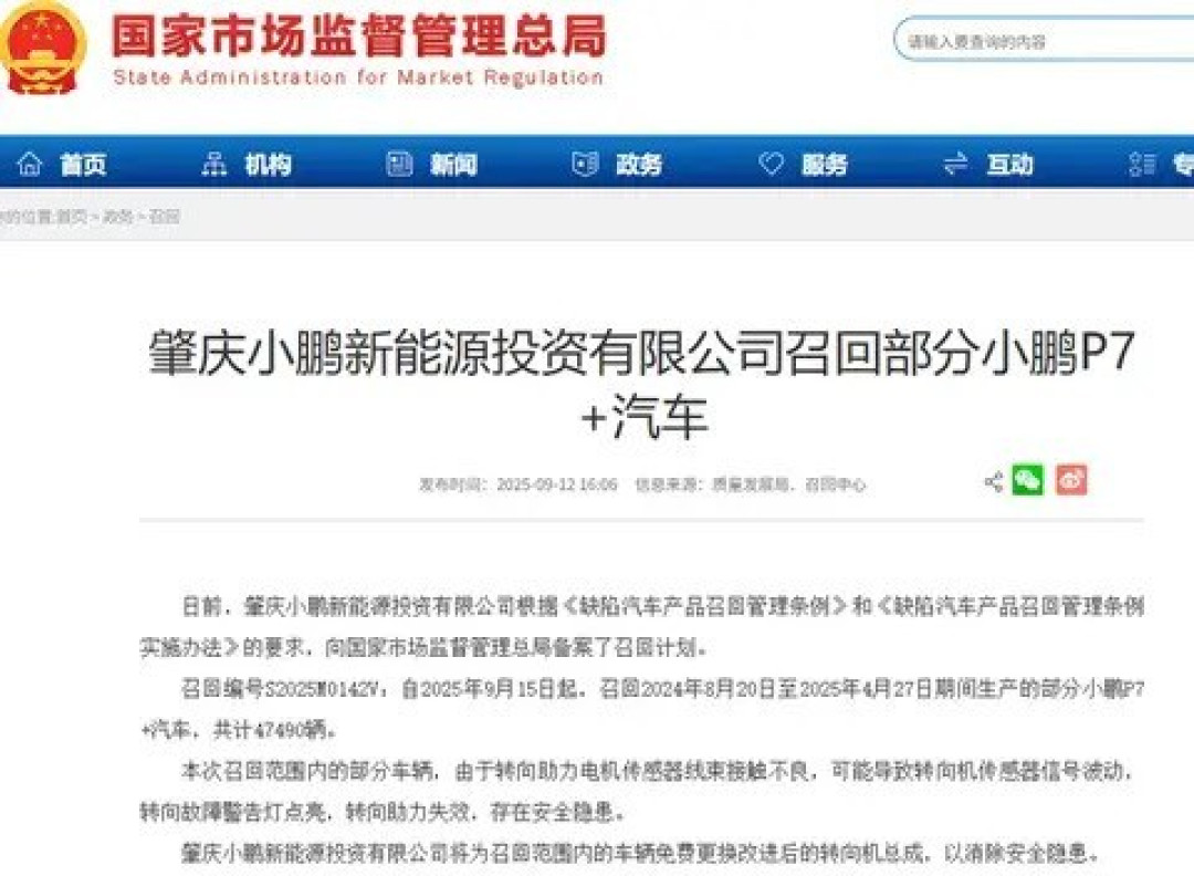 小鹏汽车因转向问题召回近五万辆P7+车型