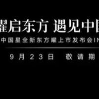 吉利星瑞星越L东方曜9月23日上市，性能空间兼具，能否挑战合资？