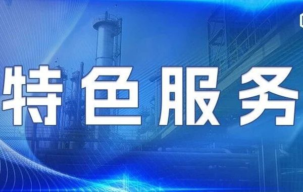 从湖州长兴、台湾实验室等事故看行业痛点：化工与危化品行业安全管理与风险防控解决方案全解析