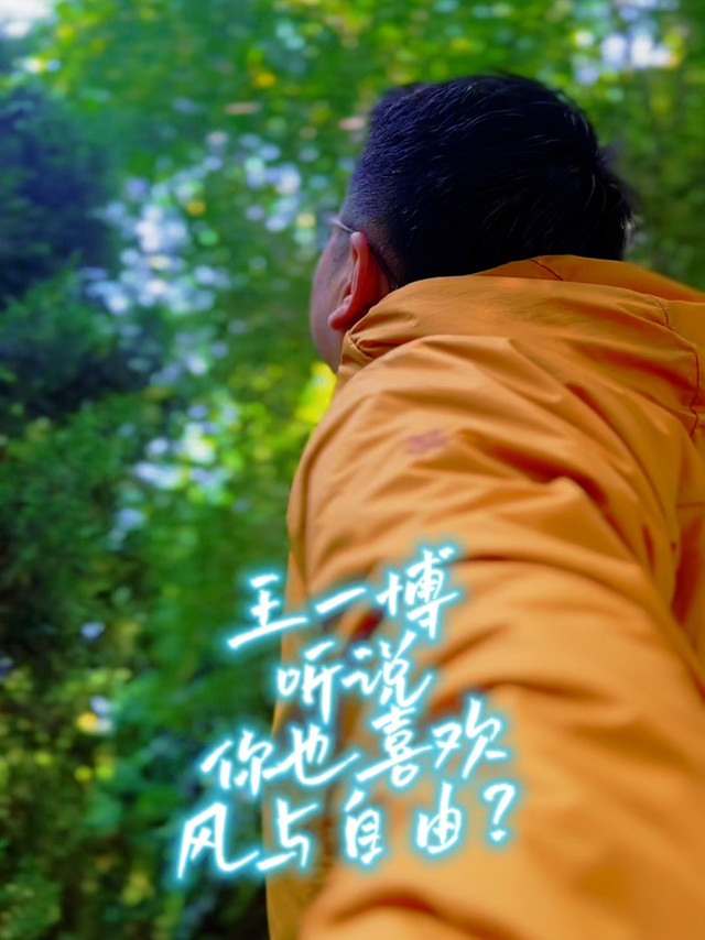 山野漫游日，藏在细节里的安心