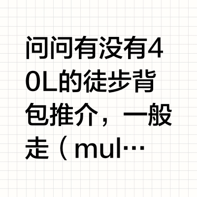 户外背包买什么⛰️