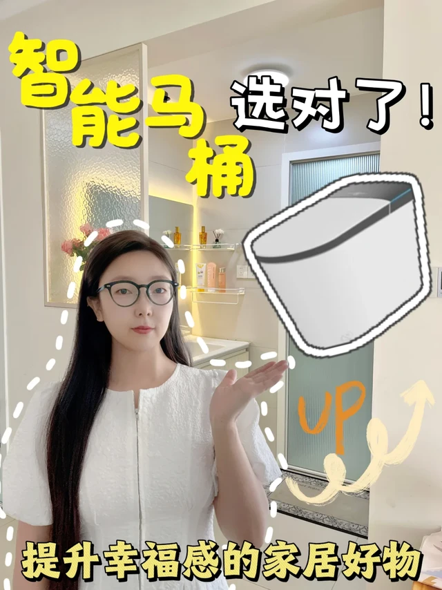 装修必看|智能马桶选对，小家幸福感翻倍！