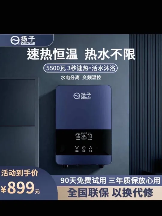 YANGZI/扬子2025新款免安装智能恒变频热水器厨卫多用AI热水器#智能热水器 #恒温热水器 #扬子热水器 #出租房热水器 #热水器前置过滤器