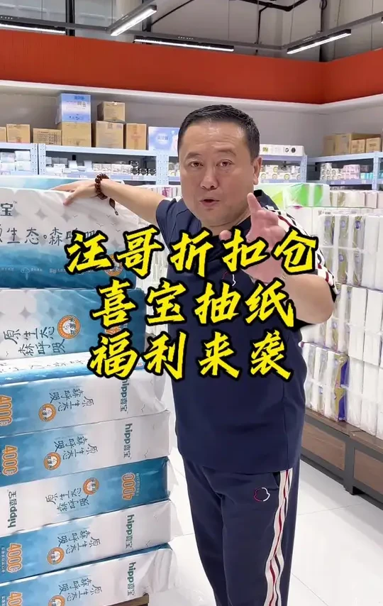 妫汭硬折扣仓福利来袭！喜宝卫生纸终于来了29.9元八斤 点击左下角地址链接更多福利等着你#永城 #永城美食 #抖音团购优惠 #卫生纸 #卷纸