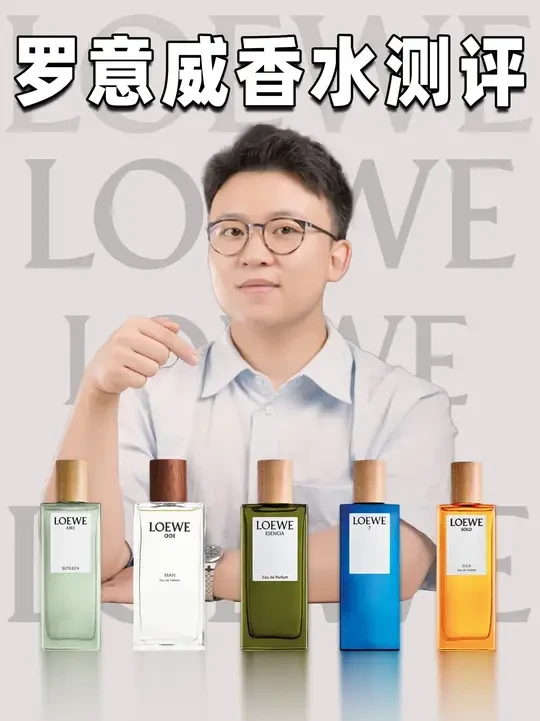 Loewe香水好闻吗？一次讲清最热5款！ #香水 #香水教父 #香水控 #香水分享 #香水推荐