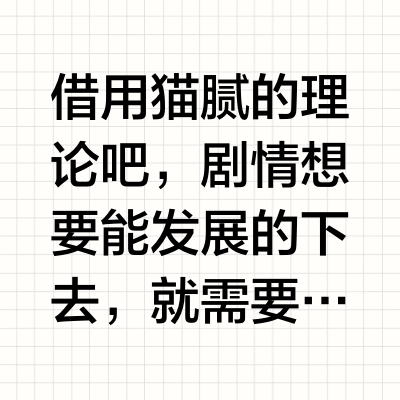 萧鼎的诛仙二为什么会太监呢？