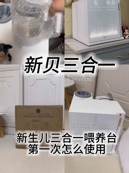 新生儿三合一喂养台一定要会使用会清洁！！
这样宝宝用的放心妈妈才放心
#新贝三合一 #好物推荐🔥 #每日分享 #解放双手