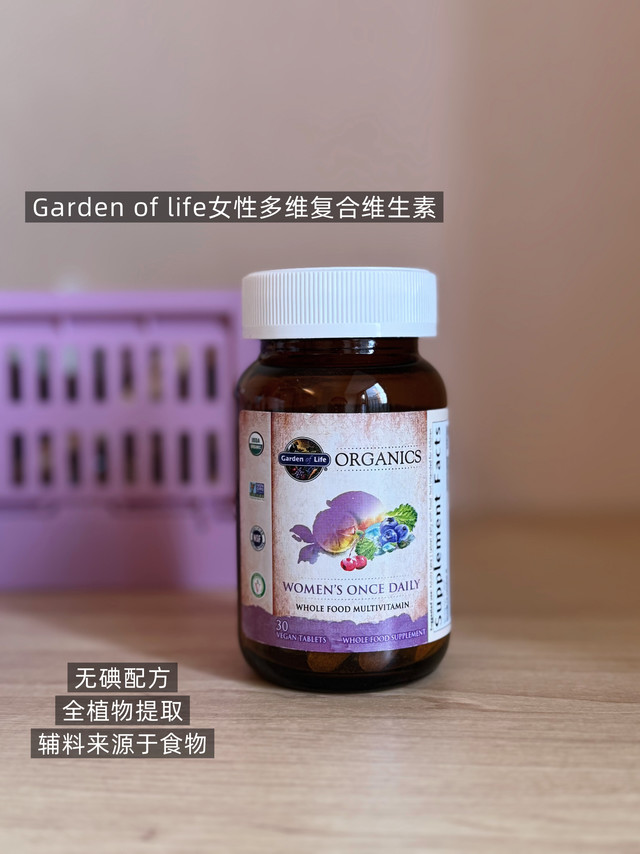 这个品牌不夸张的说，我自来水了五年，辛辛苦苦谈了两年的高品质综合维生素+益生菌内服专场，garden of life是雀巢旗下天然领域内服品牌的全球NO.1——自研配方、所有原料均自己种植，被iher
