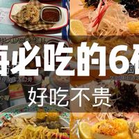 上海近期吃到好吃的6碗面！！