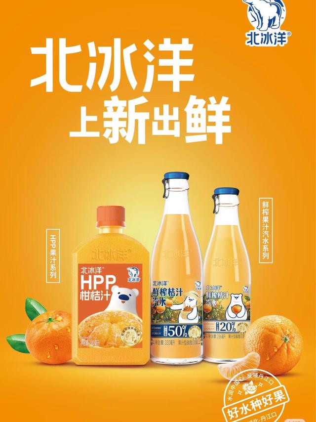 一口爽到北冰洋