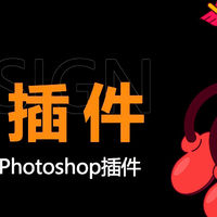 9款超实用的Photoshop插件，助你设计效率飙升