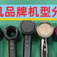十大吹风机品牌排行榜：实测分享哪个好不伤发？