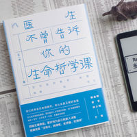 河边谈书 篇零：从蔡澜去世聊《医生不曾告诉你的生命哲学课》