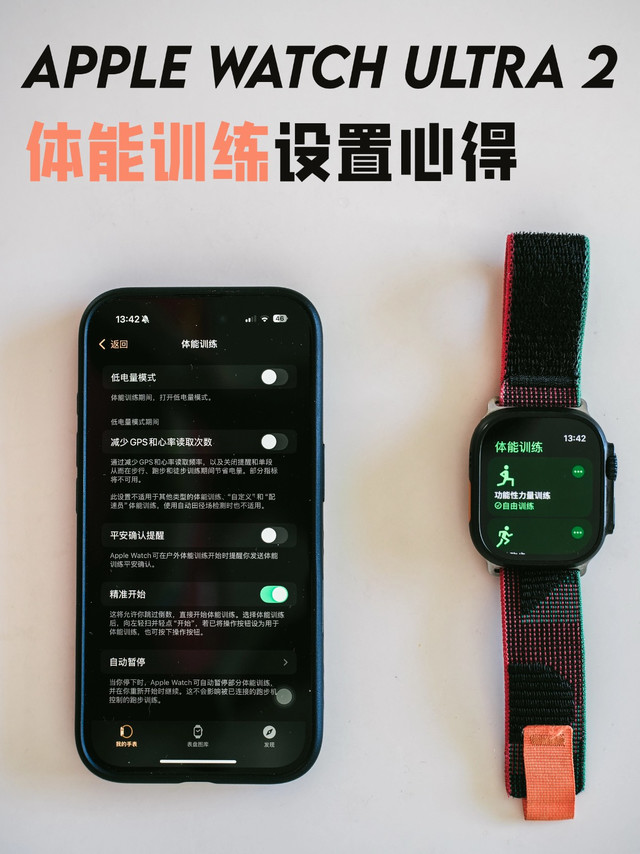 使用心得｜苹果手表 Ultra 2 体能训练设置