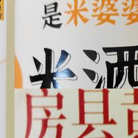 米酒好物大赏第一弹！