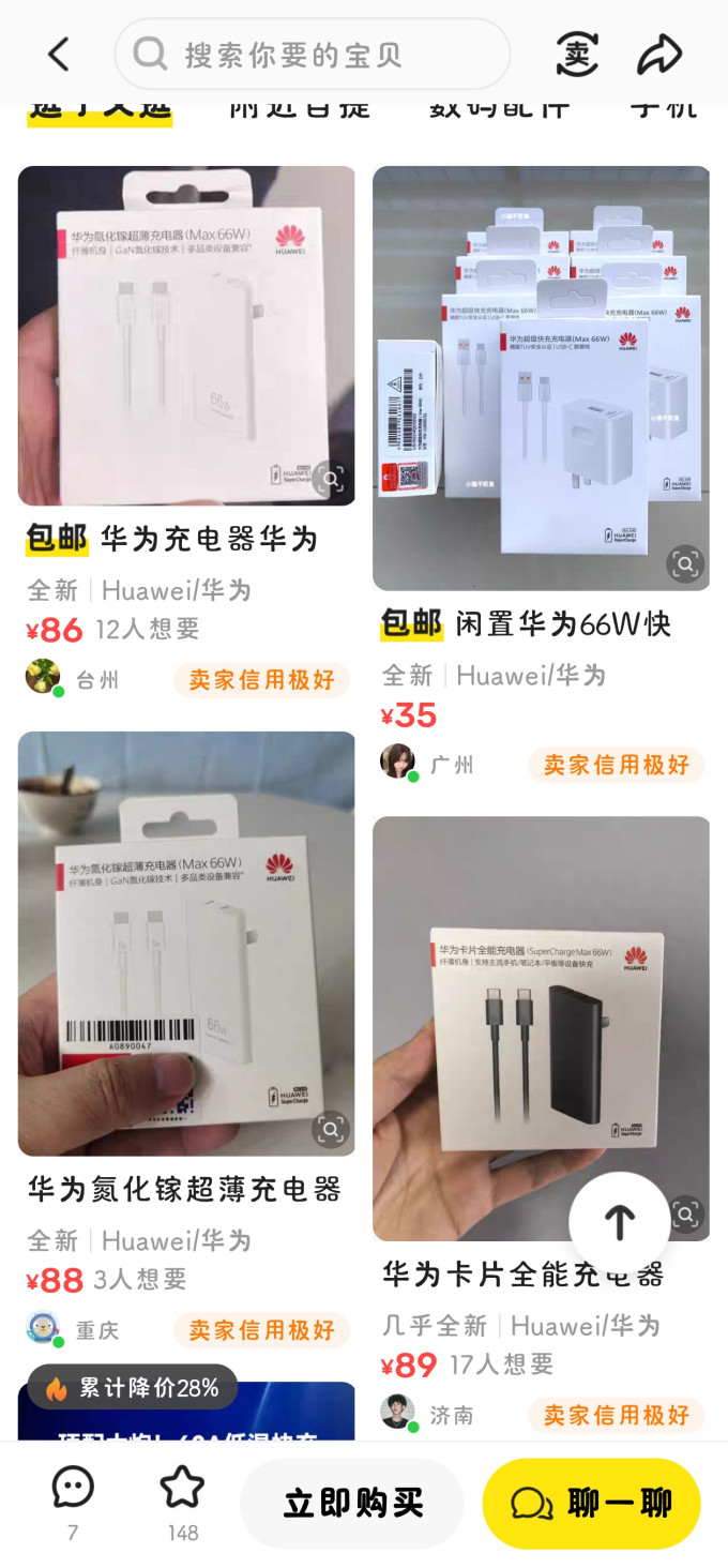 华为充电器