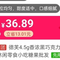 德芙巧克力三人团购优惠