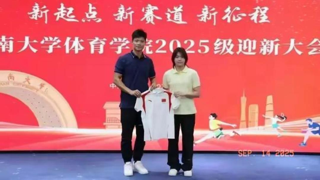全红婵向暨南大学捐赠签名奥运战袍 苏炳添见证体育精神传承