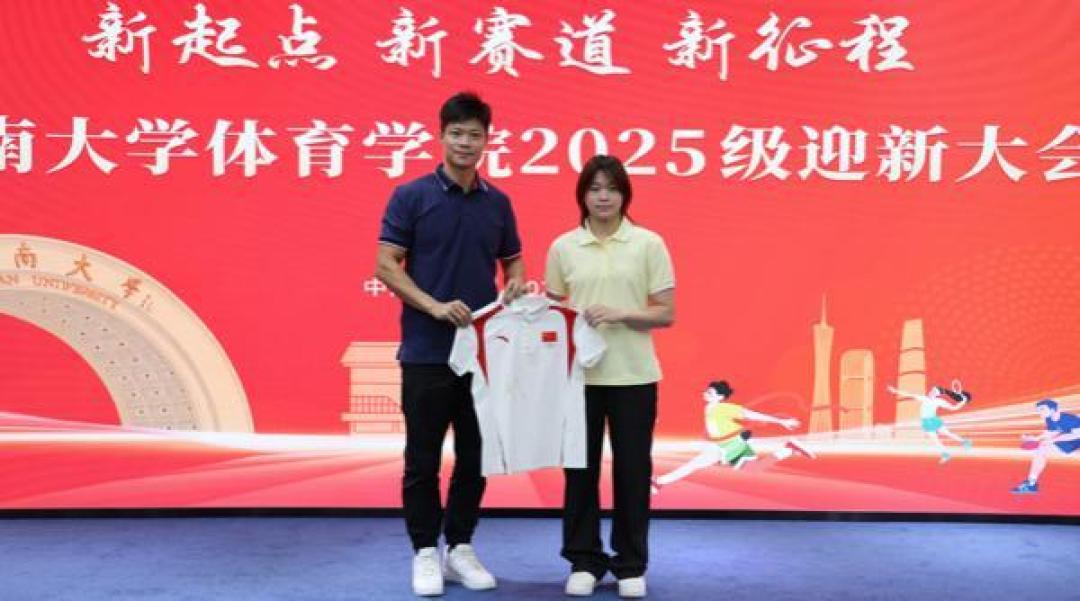 全红婵向暨南大学捐赠签名奥运战袍 苏炳添见证体育精神传承