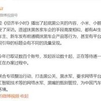 小米等车企揭黑公关乱象，六部门重拳整治